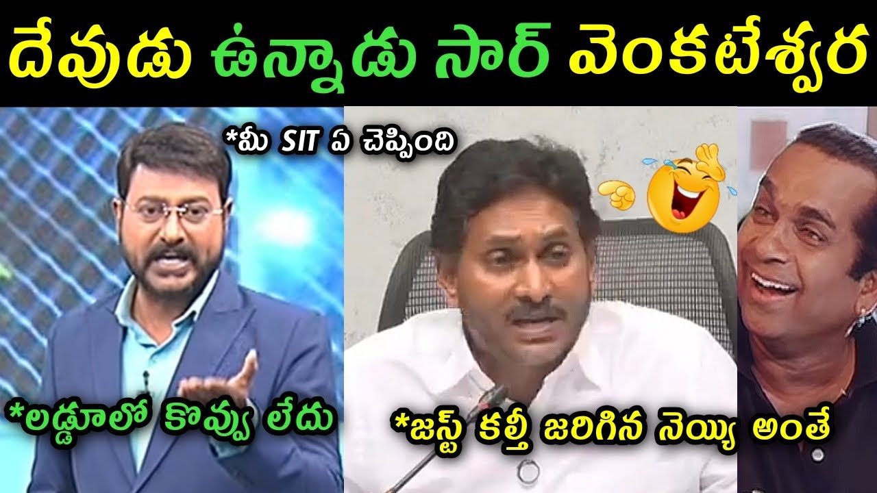 Sakshi Eswar ys Jagan reaction on thirumala Laddu neyyi trolls | ys Jagan reaction sis tirumala |