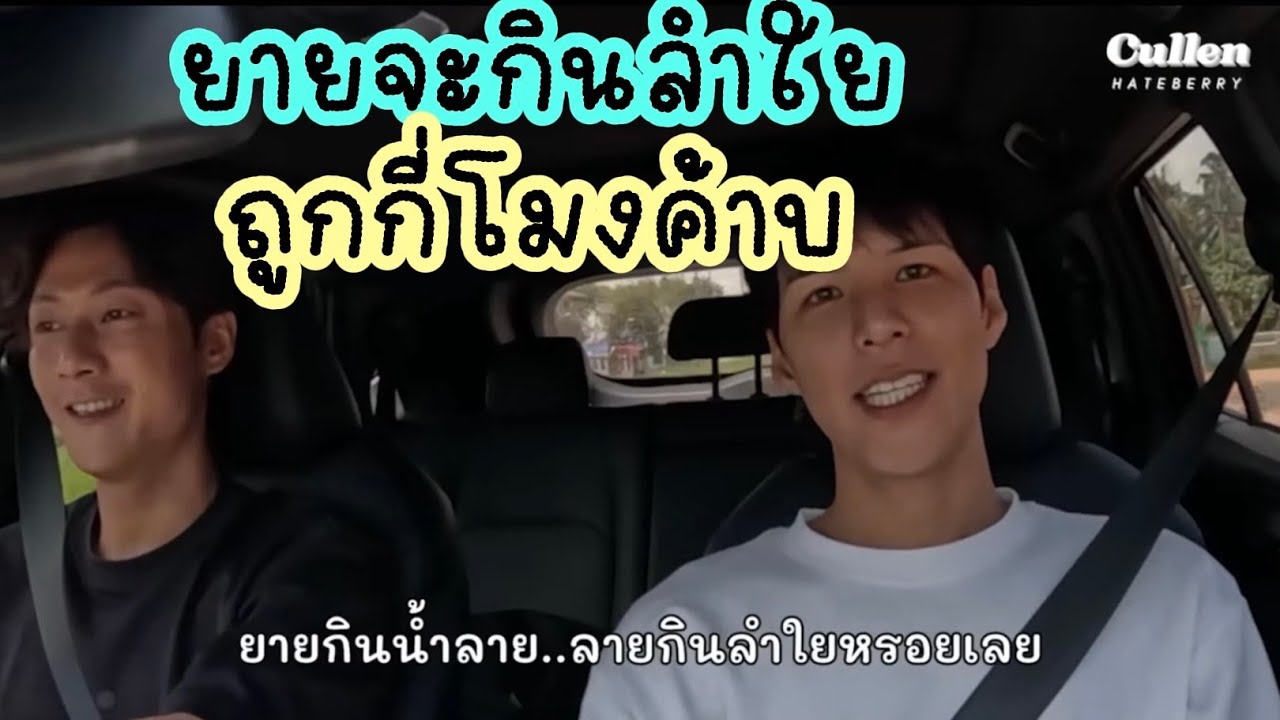 ยายกินลำไย จะท่องถูกกี่โมงค้าบ 😅❤️😂 #คัลแลนพี่จอง #cullenhateberry #น้องแดน #youtube 