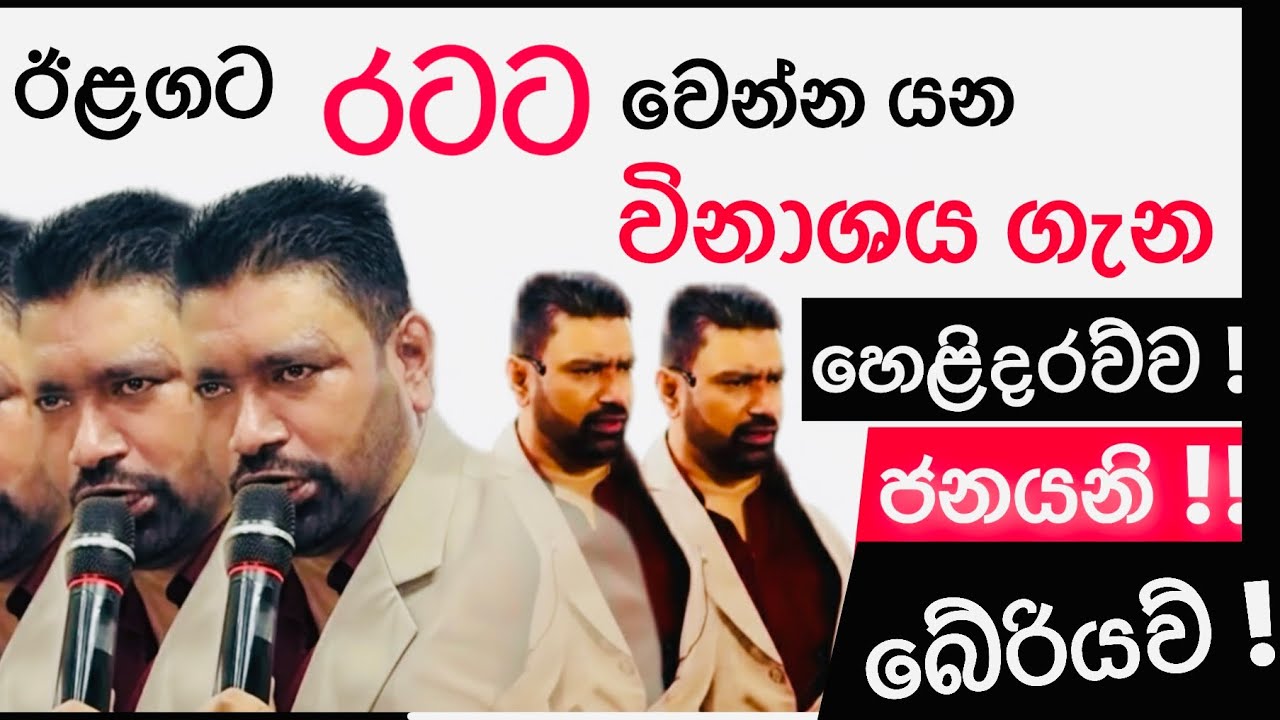 ඊලගට රටට වෙන්න යන විපත් ගැන prophet කින්ස්ලි  කරන මහා හෙළිදරව්ව ! 9/11/2025