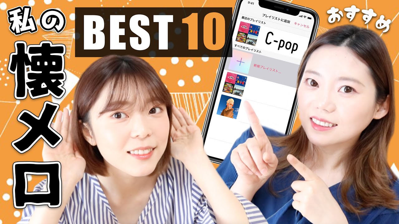 【中国語曲】青春時代想い出の曲10選！勉強にも役立つ懐メロ！おすすめCpop♪