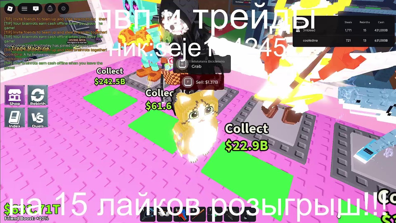 пвп и трейды#stealabrainrot