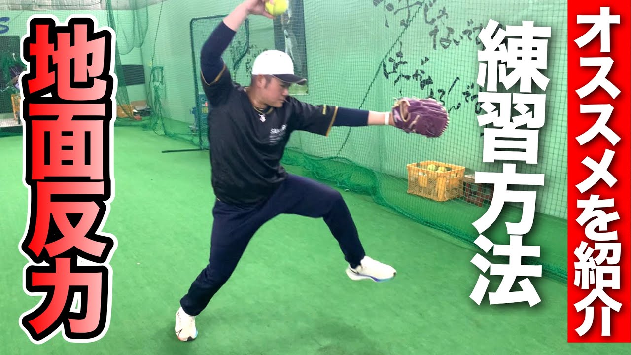 【地面反力】の練習方法を公開!!修得してスピードをガンガン上げよう!!