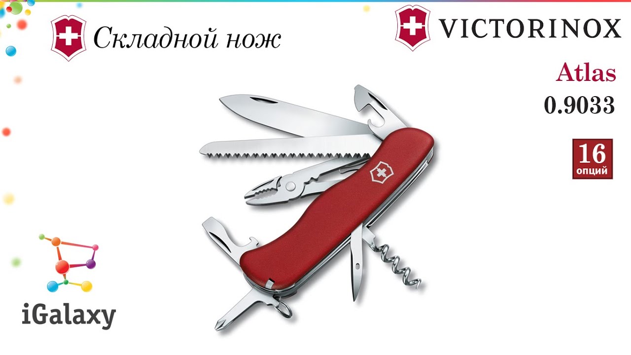 Нож Victorinox Atlas 0.9033