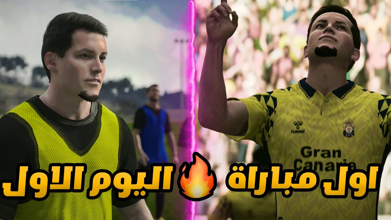 مهنة لاعب #1 في فيفا 25 | وقعت مع نادي اسباني واقوى بداية !! 😱😍 | FC 25