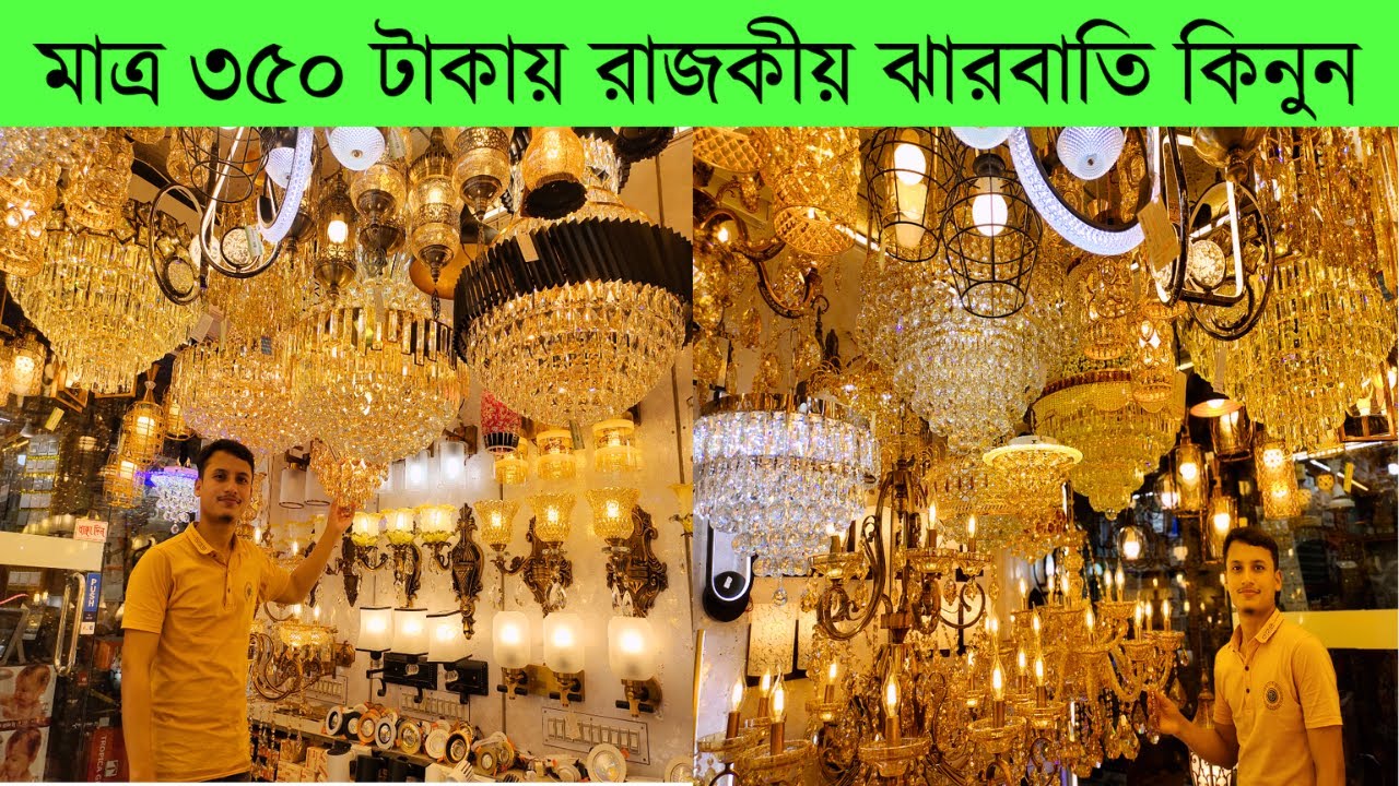 রাজকীয় ঝারবাতি কিনুন মাত্র ৩৫০ টাকায় । Jharbati Price in BD 2022 | Hanging Light | Jharbati Light