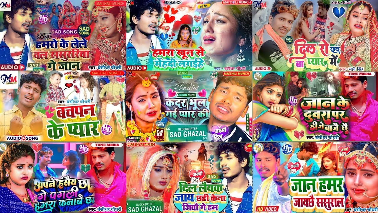 Banshidhar chaudhary ka non stop song 2023 || Maithili Jukebox 2023 || bansidhar chaudhary non stop