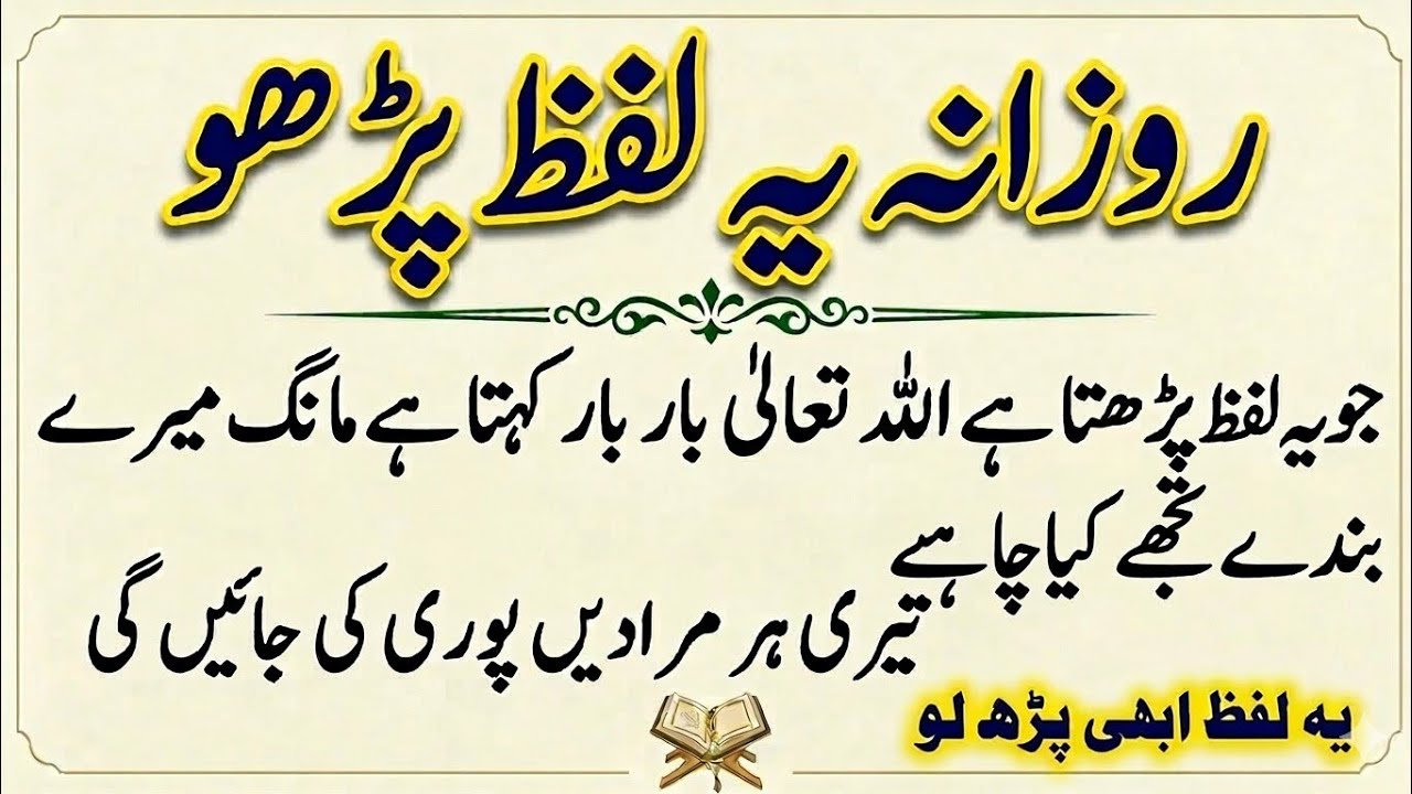 Nabi ﷺ Ka Bataya Hua Lafz | Har Mushkil Ka Powerful Rohani Wazifa‎⁨ | Quranic wazifa official 