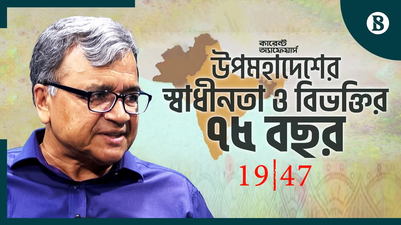 উপমহাদেশের স্বাধীনতা ও বিভক্তির বিষয়ে যা বলেছেন সলিমুল্লাহ খান | Salimullah Khan