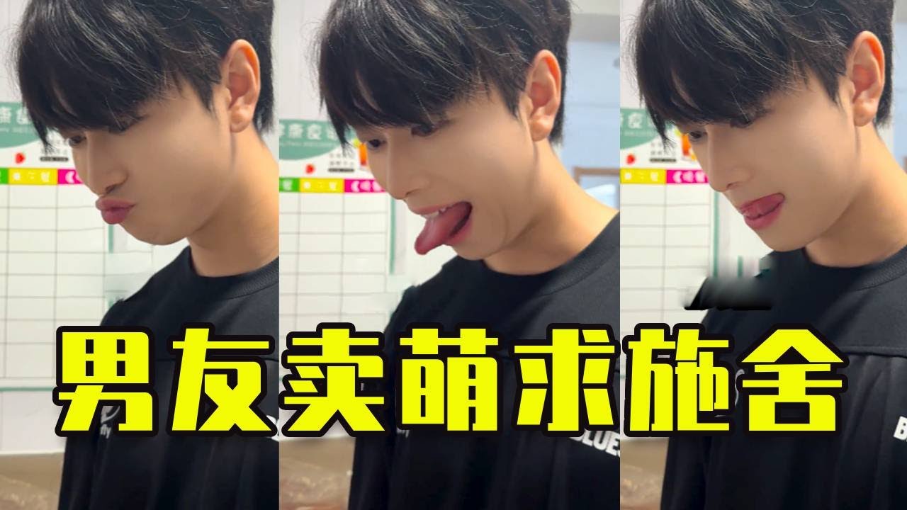 情侶吵架後，男友嘴硬不吃我做的飯，卻死死盯著菜嘟嘴吐舌珉唇😂#周野 #搞笑 #内涵段子 #剧情 #情感 #vlog