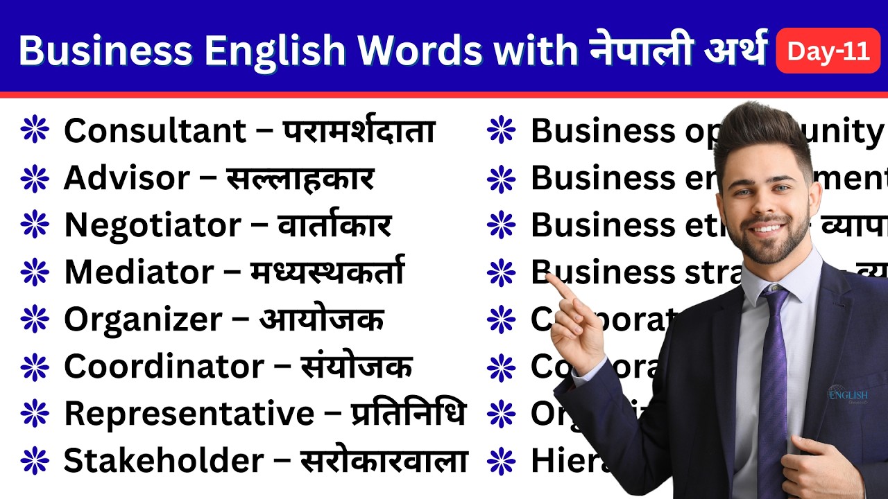 Business English Words with नेपाली अर्थ Day-11 | अङ्ग्रेजी सिक्ने एघारौं दिन | English Connect