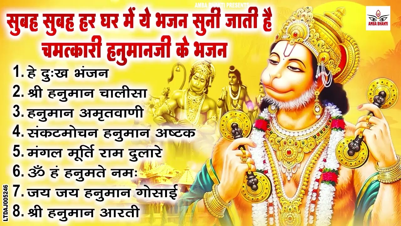 हनुमान जी के सुपरहिट भजन | Hanuman Bhajan l Balaji Bhajan 2026 New Superhit Hanuman Ji Bhajan