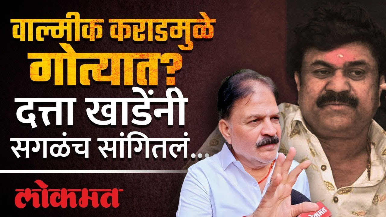 Walmik Karadचं पुणे कनेक्शन; भाजप नेत्याची अडीच तास चौकशी; चौकशीत काय काय घडलं | Datta Khade | KI2