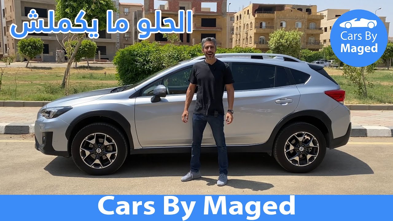 الحلو ميكملش | Subaru XV Crosstrek سوبارو
