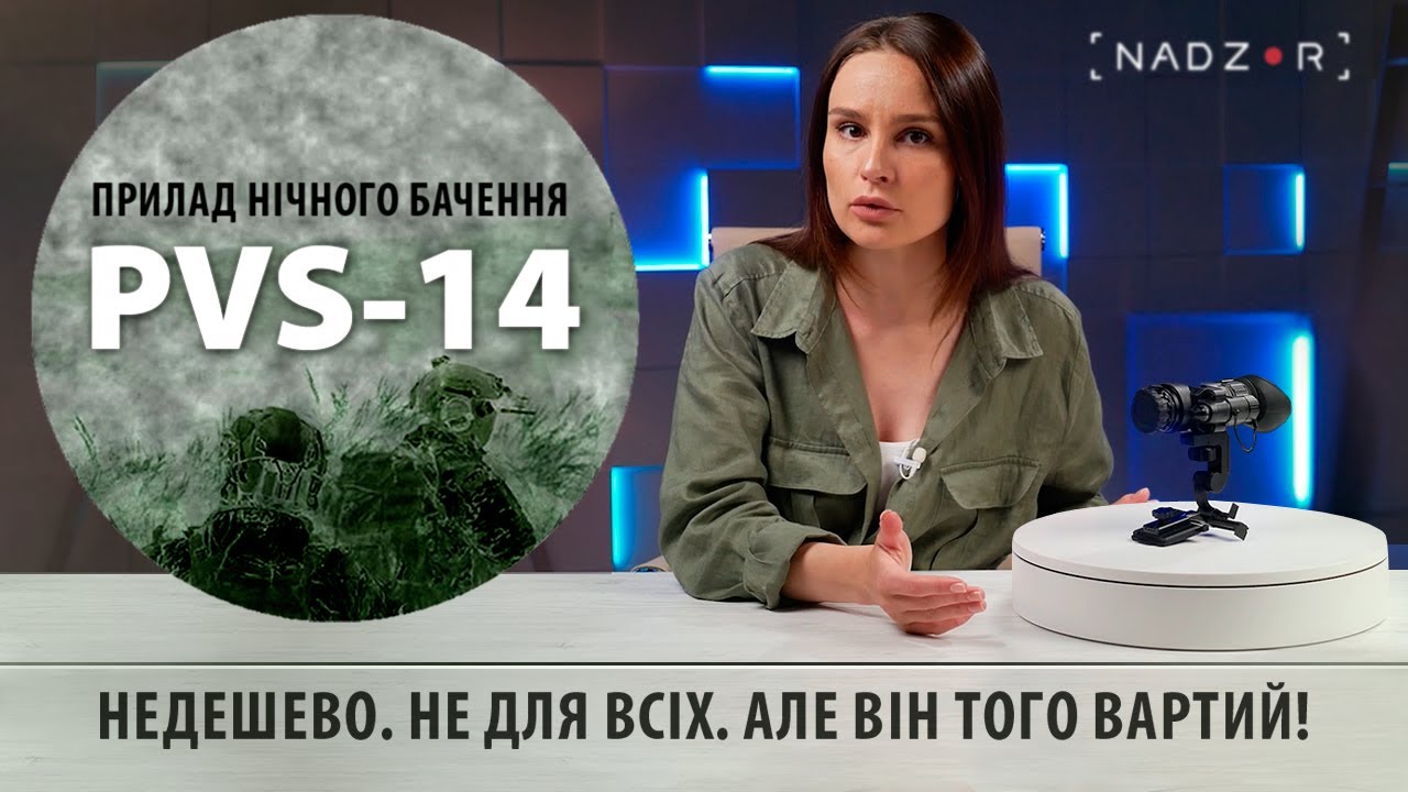 Монокуляр PVS-14 – прилад нічного бачення, протестований ЗСУ