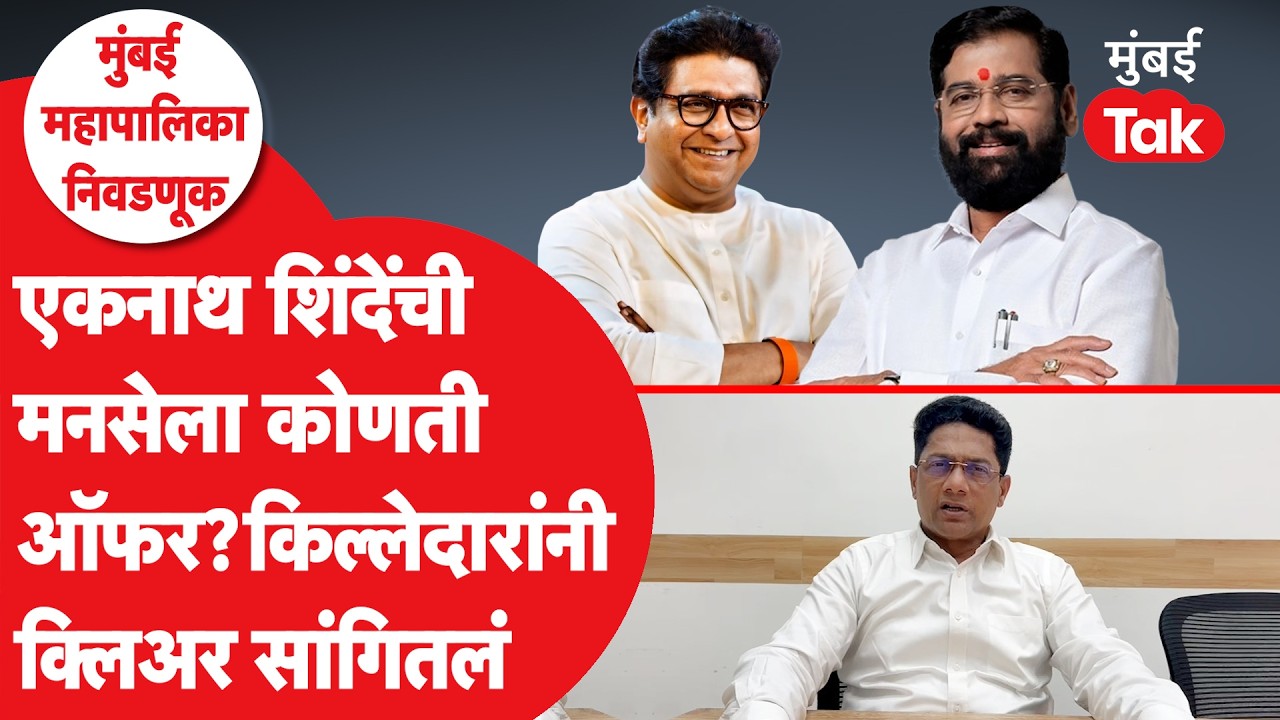 Yashwant Killedar यांच्या मागणीनं Shiv Sena UBT MNS Yutiला नवं वळणं? | Uddhav Raj Thackeray | BMC