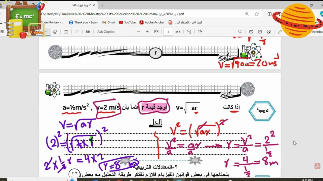 دورة فيزياء ( تأسيس فيزياء )