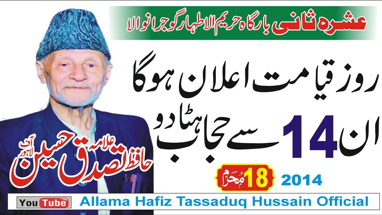ALLAMA HAFIZ TASSADUQ HUSSAIN at Bargah Hareem Al Athar Gujranwala