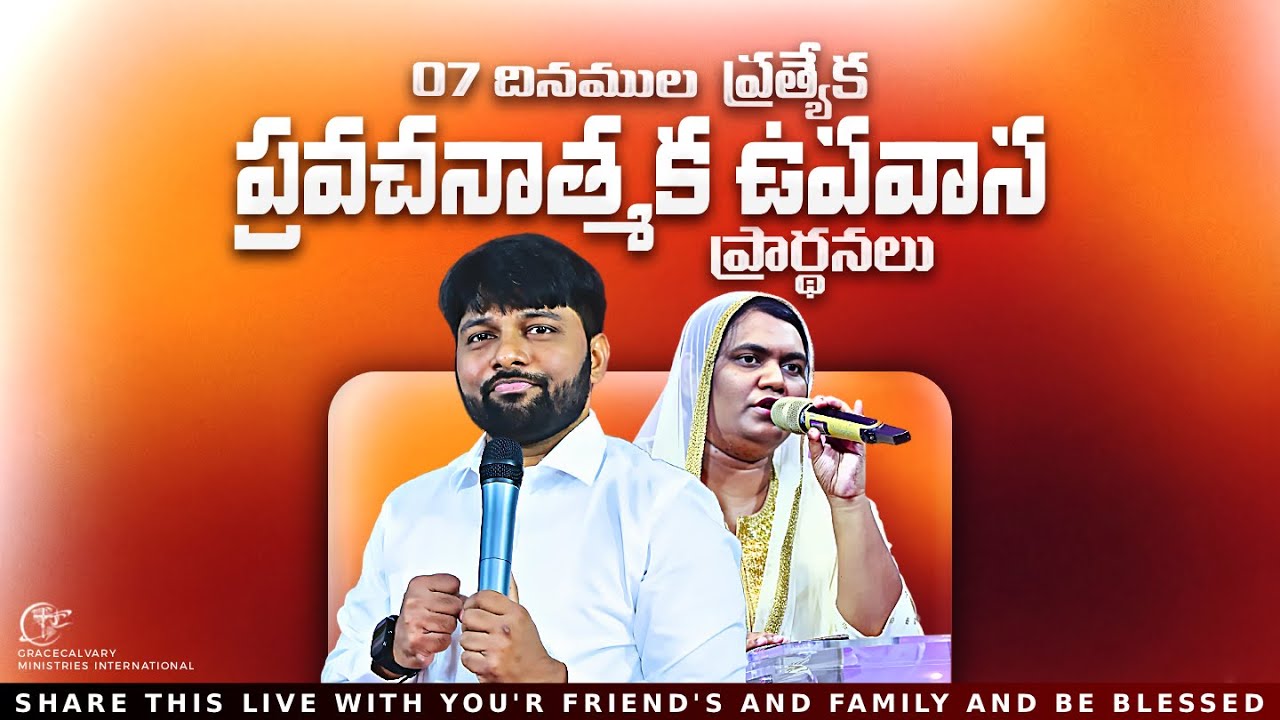 🔴07 దినముల ప్రత్యేక ప్రవచనాత్మక ఉపవాస ప్రార్థనలు|| Day 4 PROPHET.KIRAN|| SIS. BEULAH||