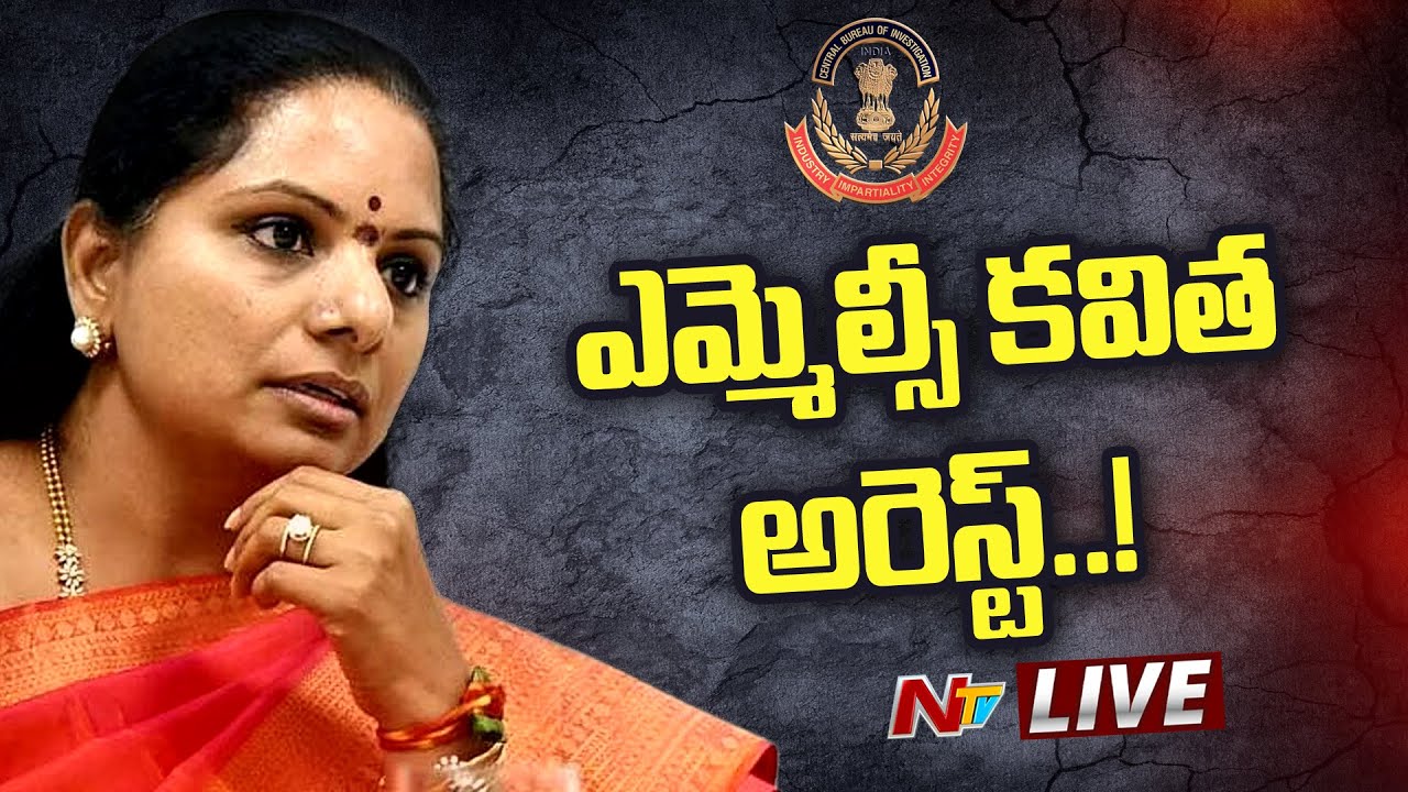 MLC Kavitha Arrest Visuals Live : ఎమ్మెల్సీ కవిత అరెస్ట్.. | #mlckavithaarrest #ntvpolitics