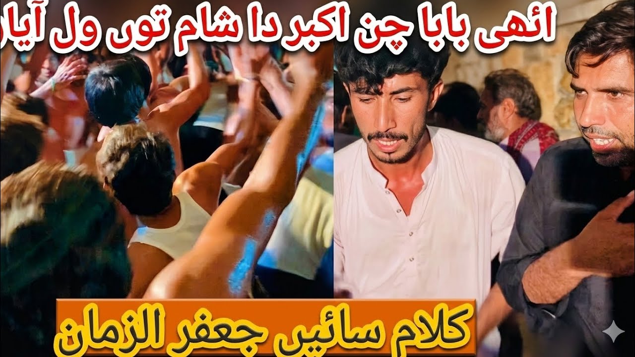 اٹھی بابا چن اکبر دا شام توں  کلام سائیں جعفر الزمان  ماتمی سنگت بابو الحوائج شہزادہ علی  اصغر علیہ 