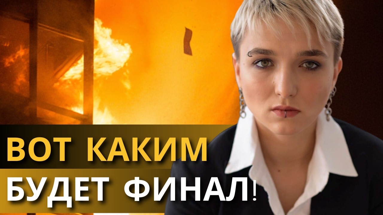 ФИНАЛ ВОЙНЫ УЖЕ ИЗВЕСТЕН! ВОТ ЧТО ЖДЕТ УКРАИНУ! ШАМАНКА СЕЙРАШ