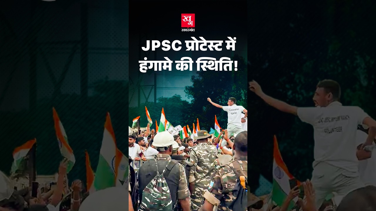 JPSC Protest: Vidhan Sabha March में हंगामे की स्थिति!