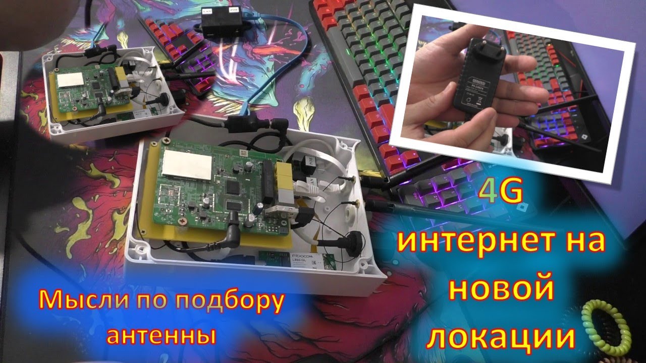Новая локация для 4G интернета. Низина, выбор антенны, модем 860gl !Собрал комплект в боксе Антекс!
