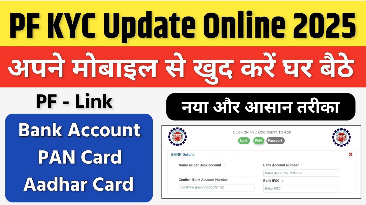PF KYC Kaise Update Kare 2025 | EPF KYC Update Online Process 2025 | how to update kyc in pf account