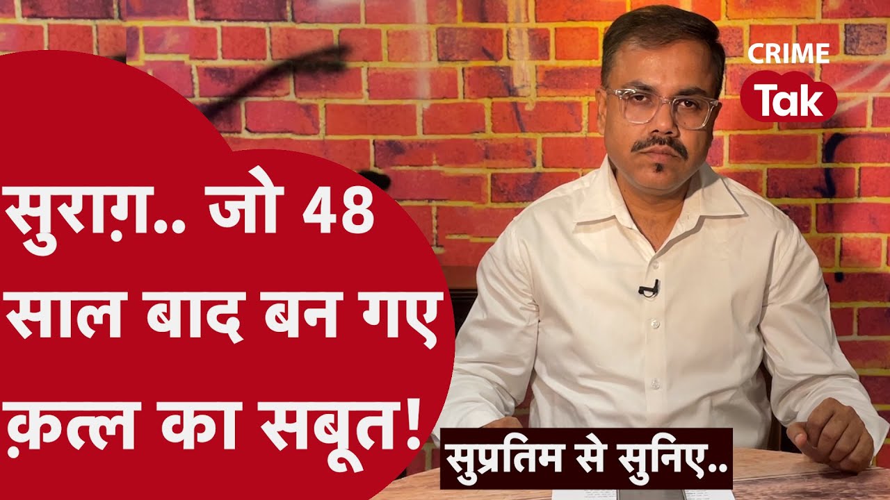 जब तक क़त्ल का केस सुलझा, क़ातिल की मौत हो चुकी थी || Supratim se suniye