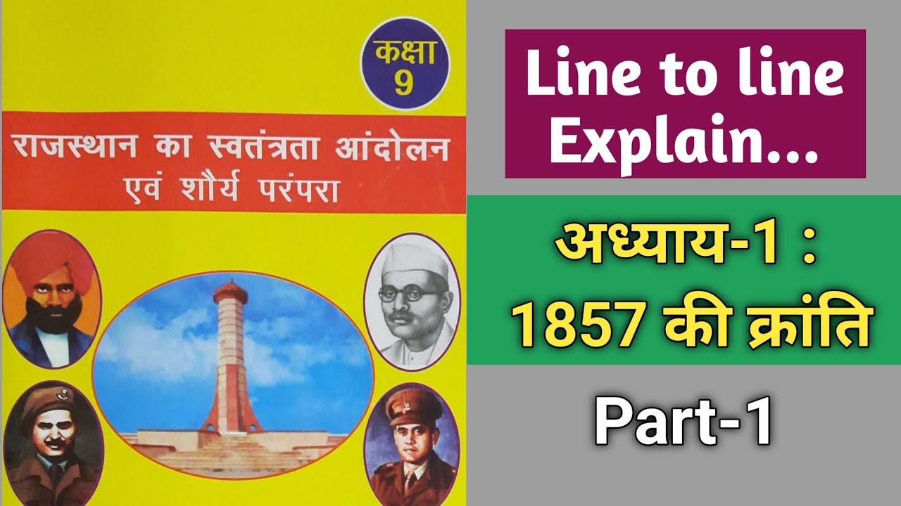 राजस्थान अध्ययन (New Book) कक्षा -9 || Line to line Explain || Lesson -1 /Part -1|| by Mukesh Dhaka