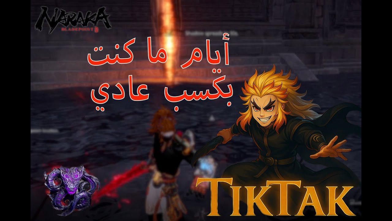 ماتش سولو ايام ما كان الواحد مبيعرفش يلعب و ممكن يكسب عادي / Naraka Blade Point