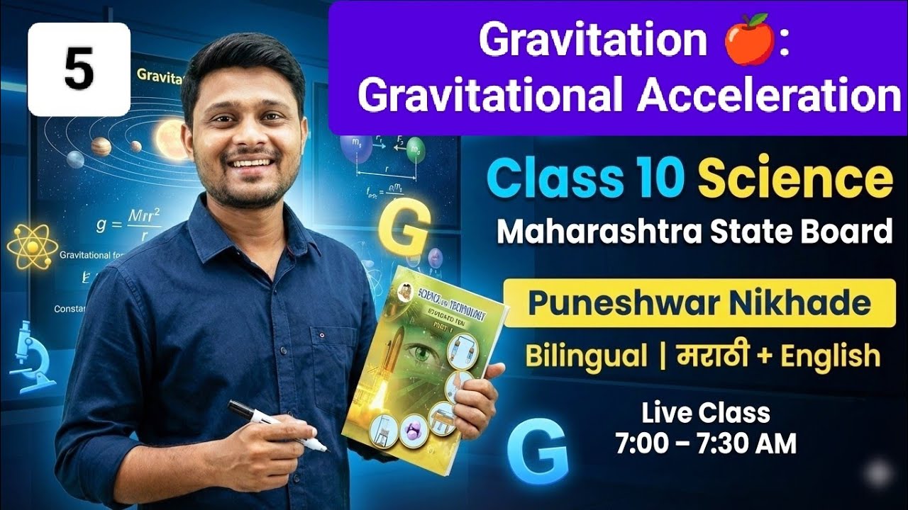 Gravitational Acceleration (g) | Gravitation Class 10th Science | Maharashtra State Board SSC