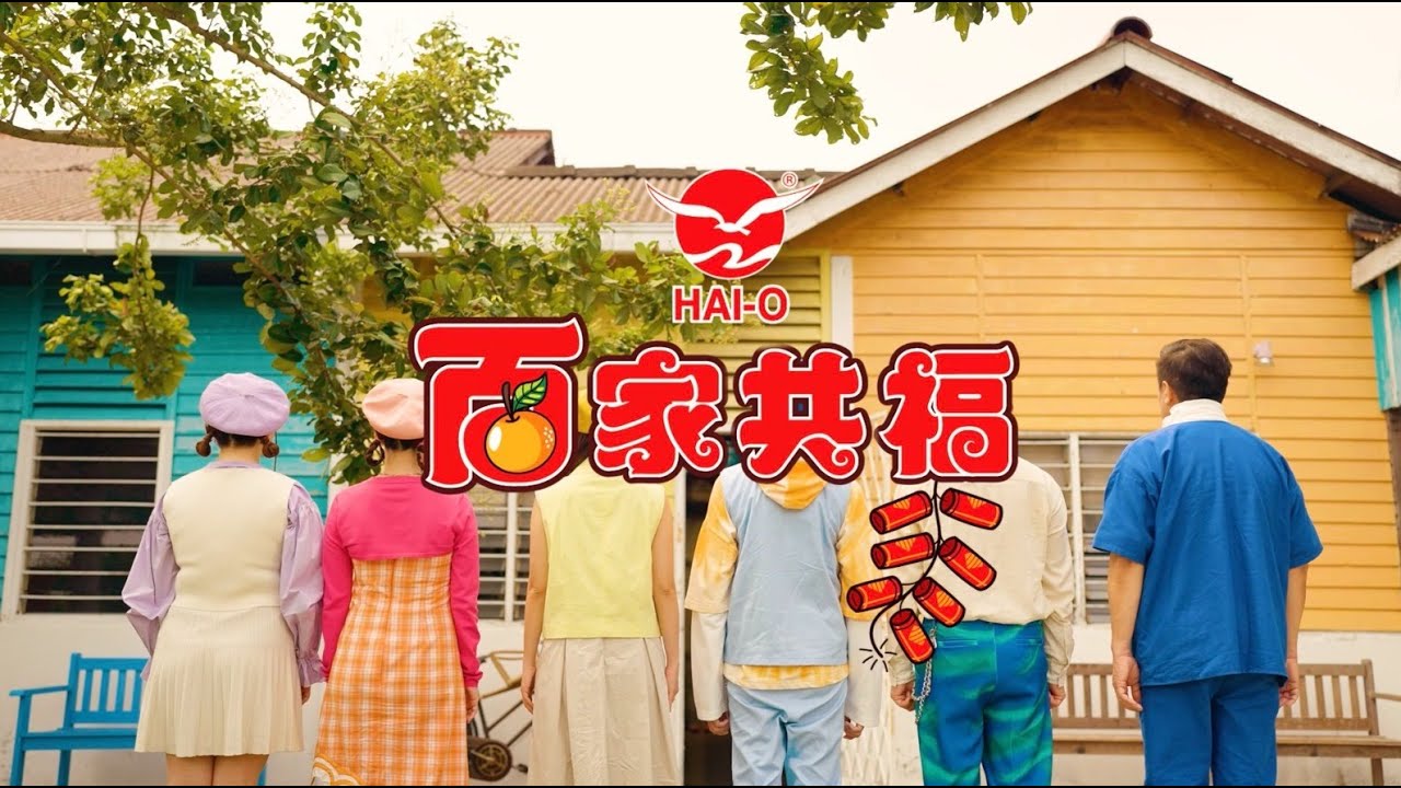 988 X 海鸥 2025贺岁歌曲《百家共福》MV