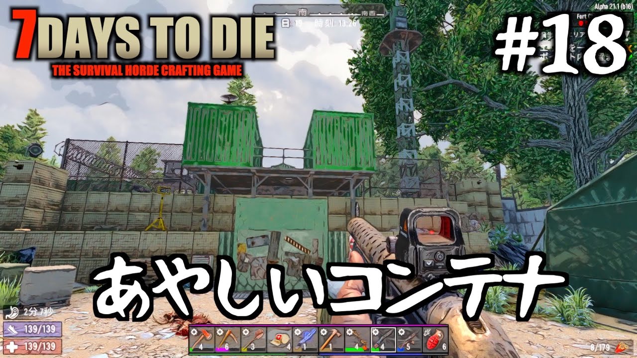 あやしいコンテナ #18【7DTD a21】