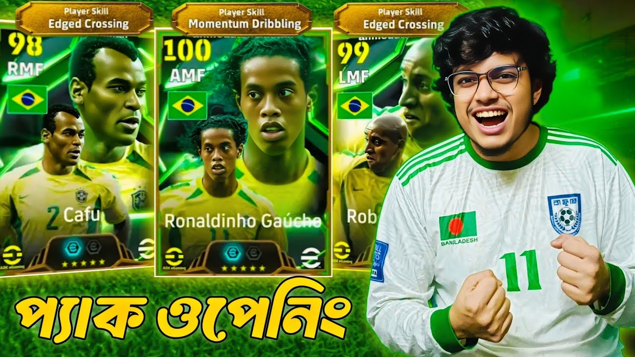 নতুন Ronaldinho Cafu & Carlos || Pack opening 🥶🔥