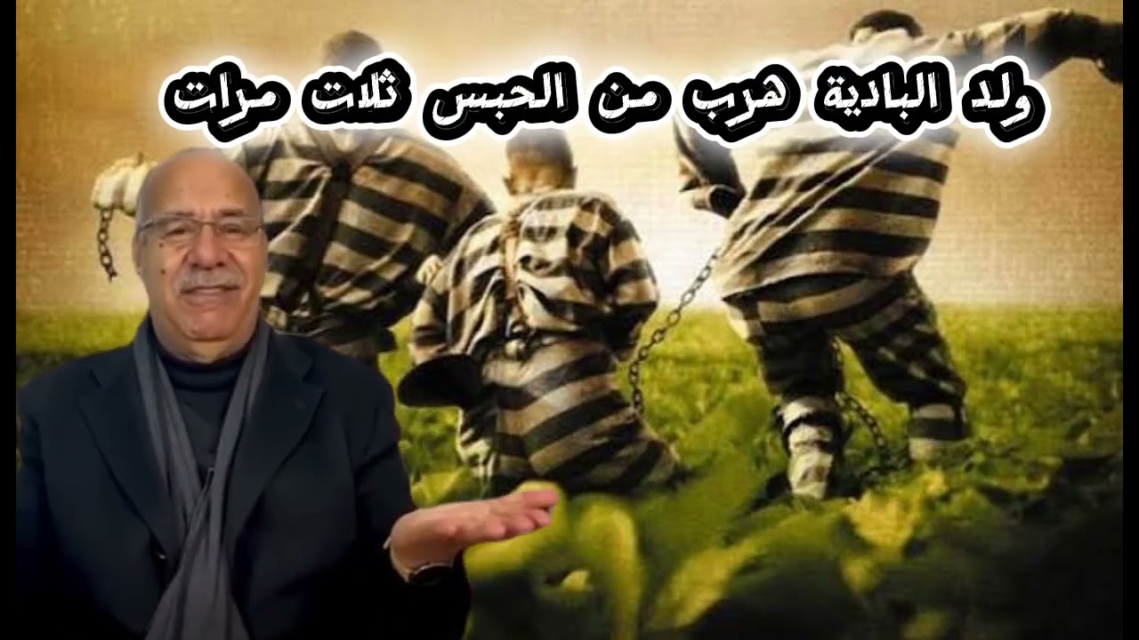 هروب ماكر 