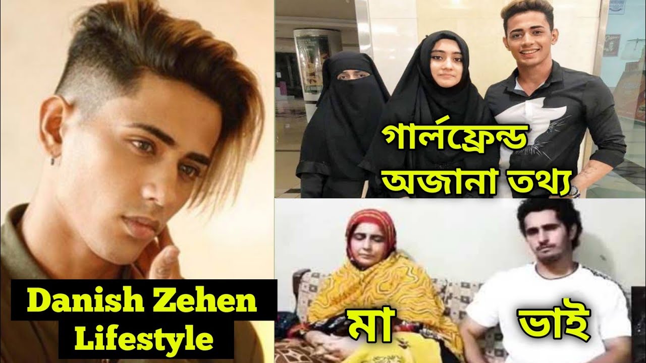 Danish Zehen Lifestyle | দানিশ জেহেন লাইফস্টাইল | গার্লফ্রেন্ড | কিভাবে এক্সিডেন্ট হয় | পরিবার