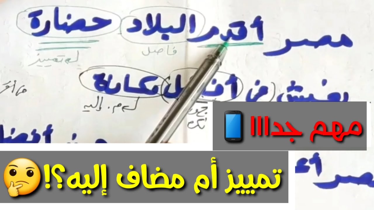 اعراب ما بعد اسم التفضيل بشكل مبسط جدا للثانوية العامة