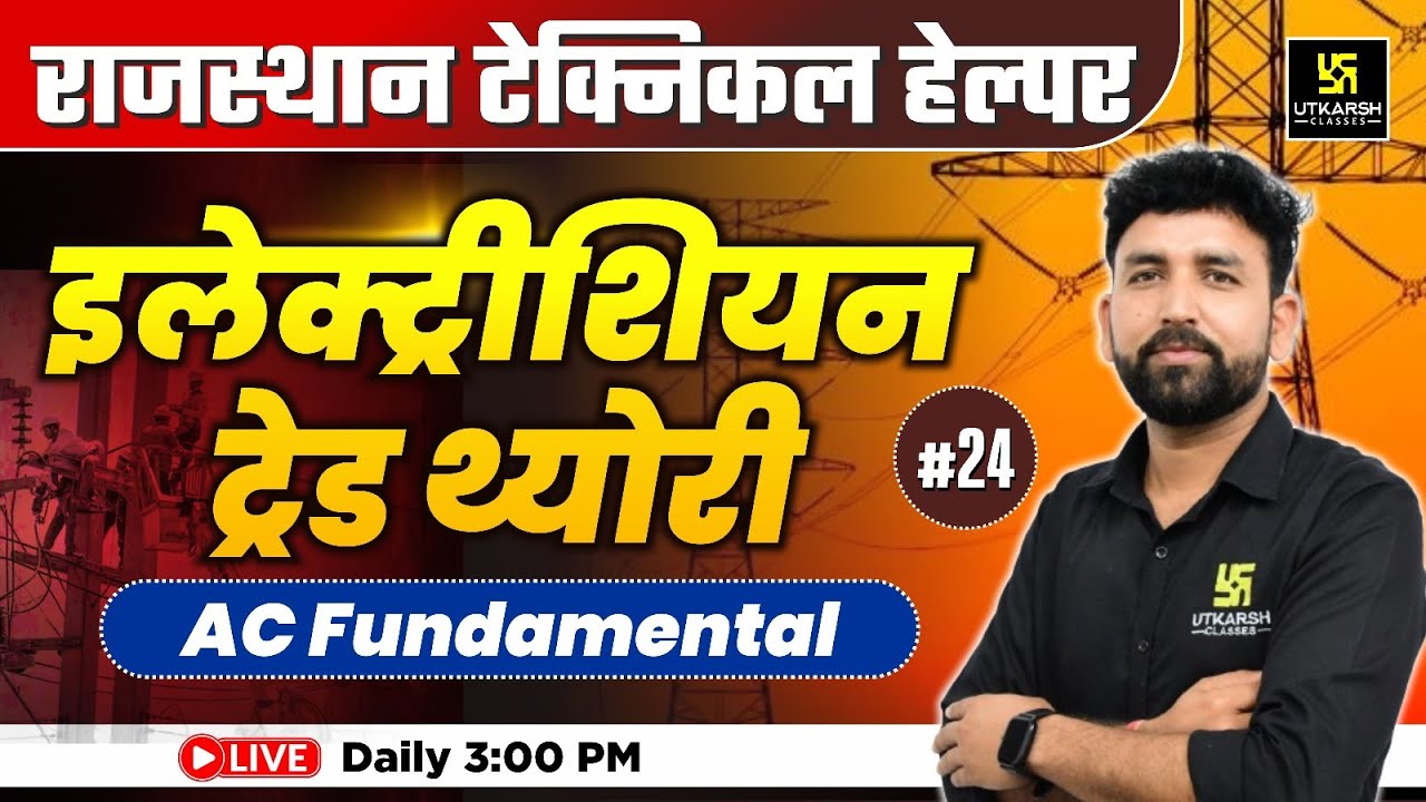 Rajasthan Technical Helper🎯| Electrician Trade Theory | AC Fundamental आसान भाषा में | Ram sir