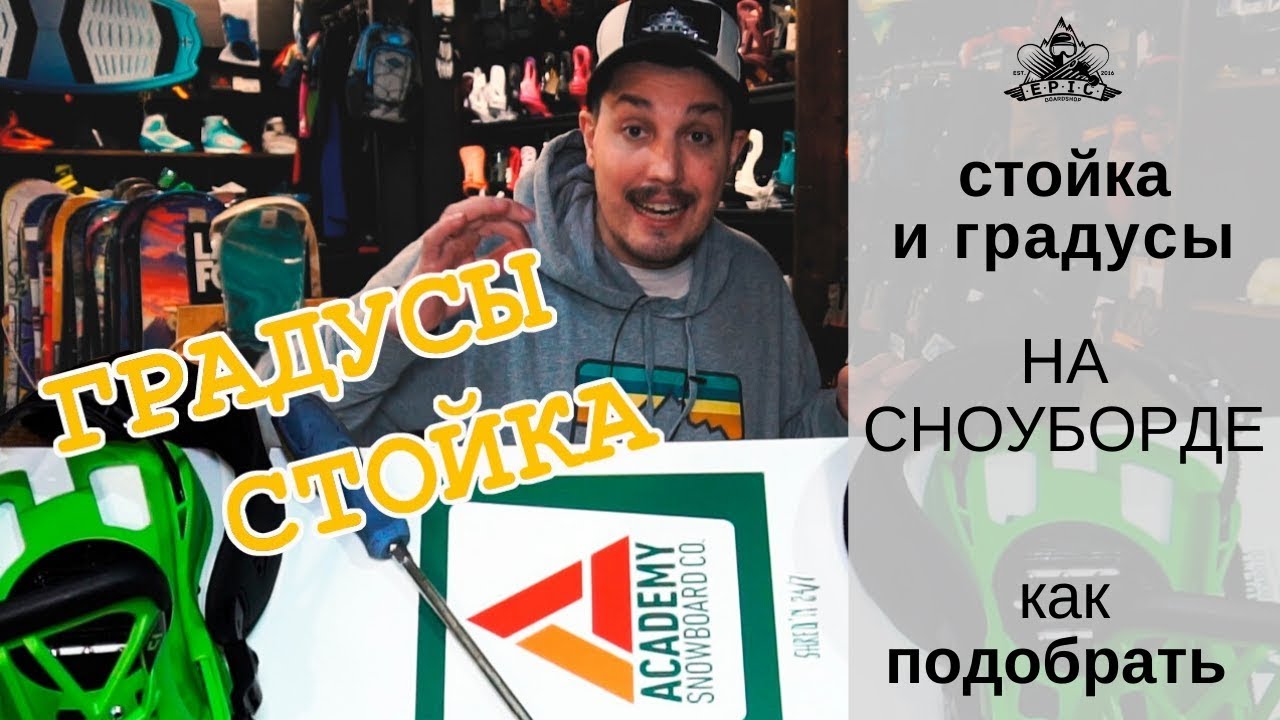 Стойка и градусы на сноуборде: как подобрать