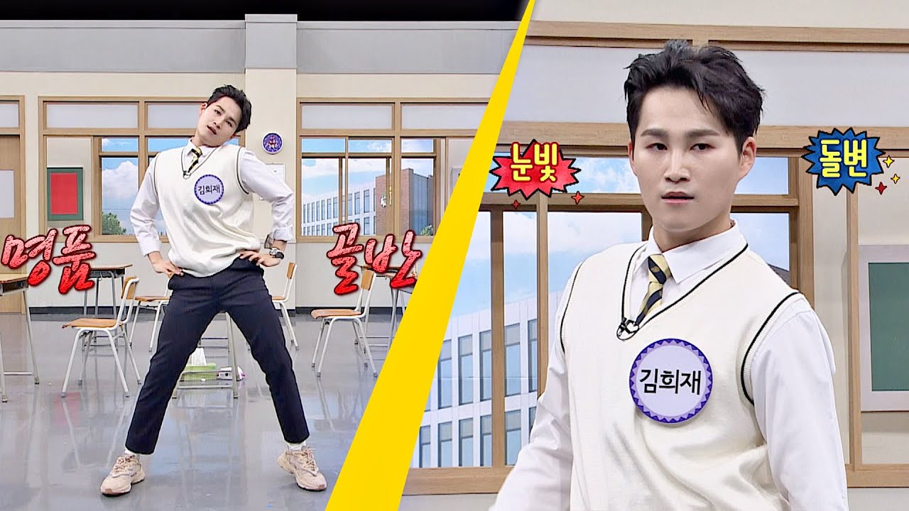 ▷희욘세◁ 김희재(Kim Hee-jae)의 완벽한 커버 댄스 무대♬ 아는 형님(Knowing bros) 229회