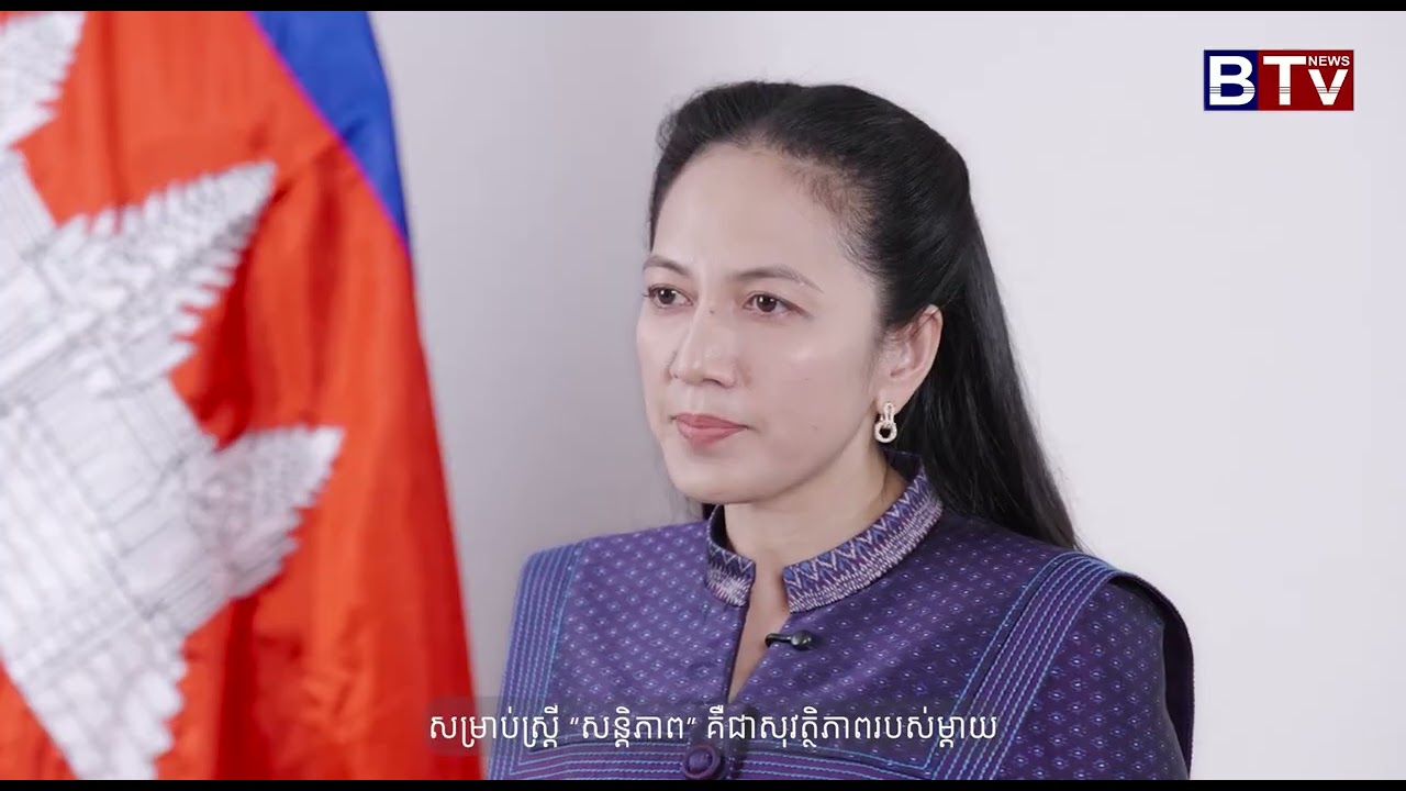 លោកជំទាវបណ្ឌិត ពេជ ចន្ទមុន្នី ផ្ញើសារអបអរសាទរ ខួបលើកទី១១៥ ទិវាអន្តរជាតិនារី ៨ មីនា ២០២៦