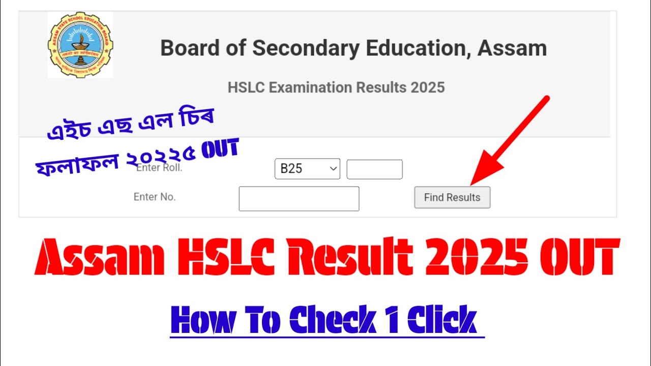 Assam HSLC Result 2025 OUT 🔵 How To Check HSLC Result 2025 ? HSLC Result 2025 Kaise Dekhe Mobile Se