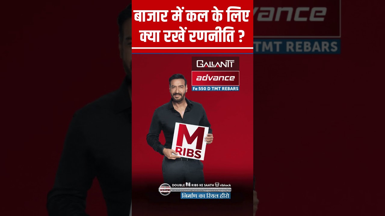Editor's Take | Anuj Singhal Market Strategy | कल बाजार में क्या रखें रणनीति?