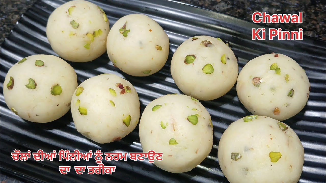 ਚਾਵਲ ਦੀਆਂ ਪਿੰਨੀਆਂ ਬਣਾਉਣ ਦਾ ਸੋਖਾ ਤਰੀਕਾ || Chawal ki Pinni Banane a Aasan Tarika