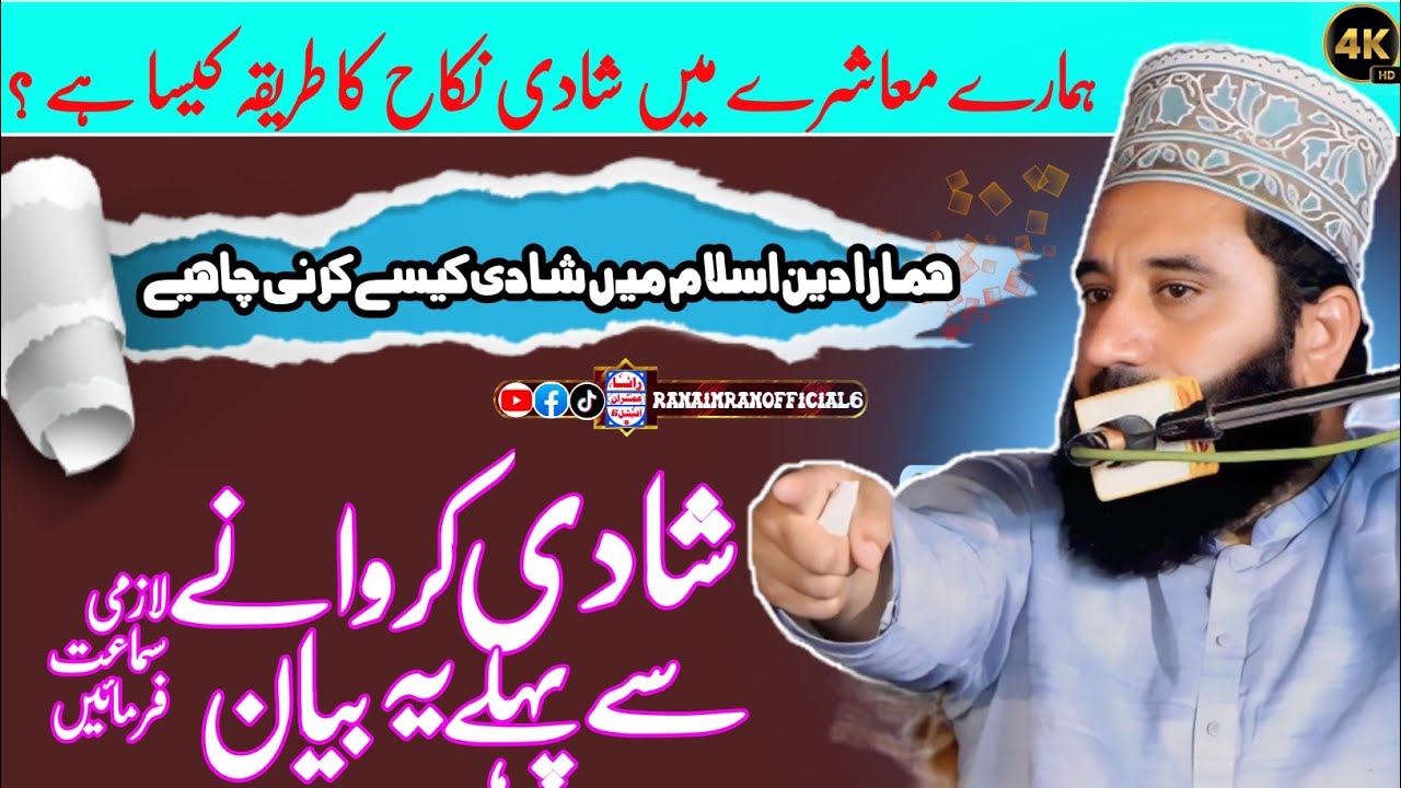 Shadi Kise Karwani Chahiye I Syed Faiz Ul Hassan ShahI Heart touching 2024 BayanI RanaImranOfficial6