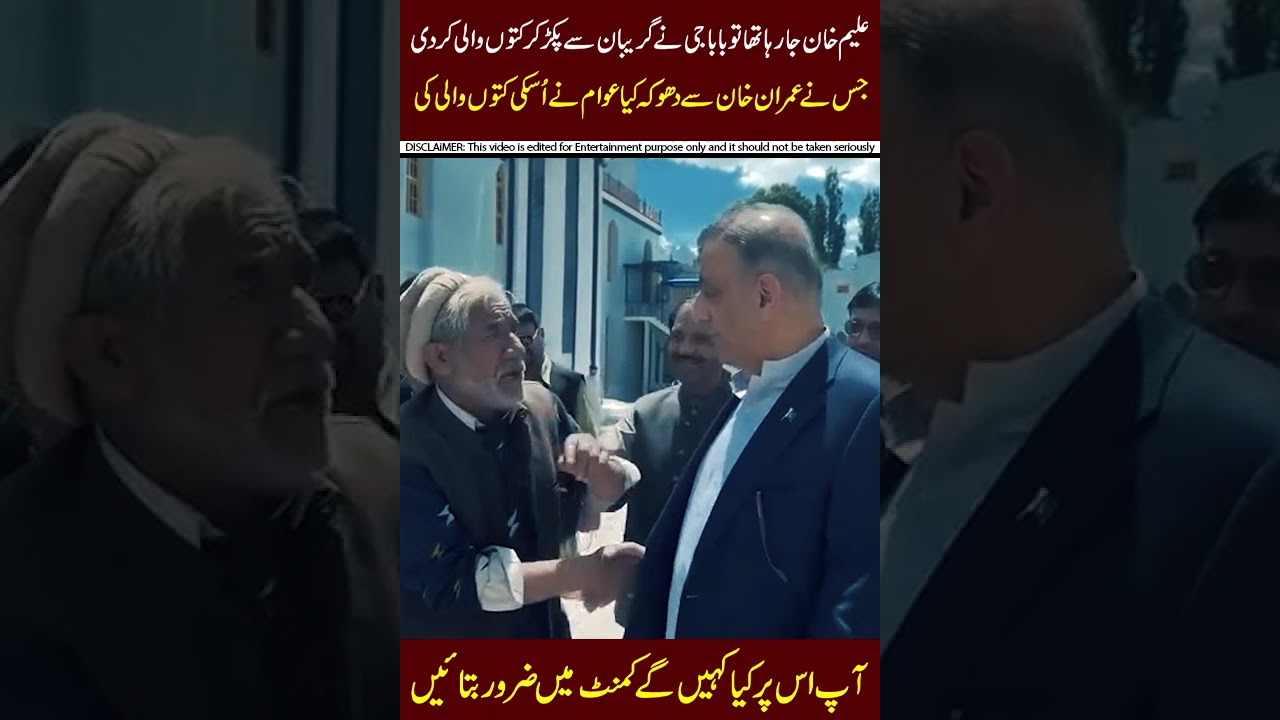 Aleem Khan ki Kutton wali