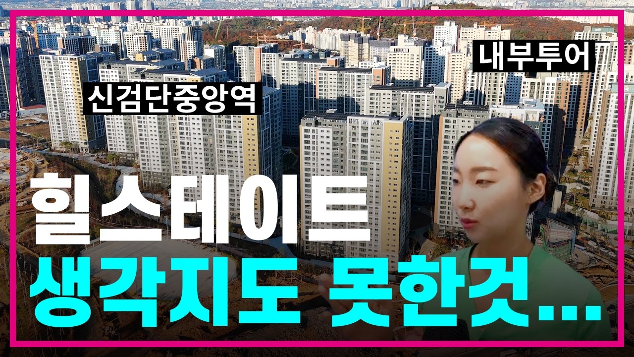 검단신도시 힐스테이트 웰카운티 평면도분석🤮내부투어 이건 알고가야죠🙀생각지도 못한 이건⁉️신검단중앙역/내집마련/전세/매매/월세/신혼부부/룸투어/드론