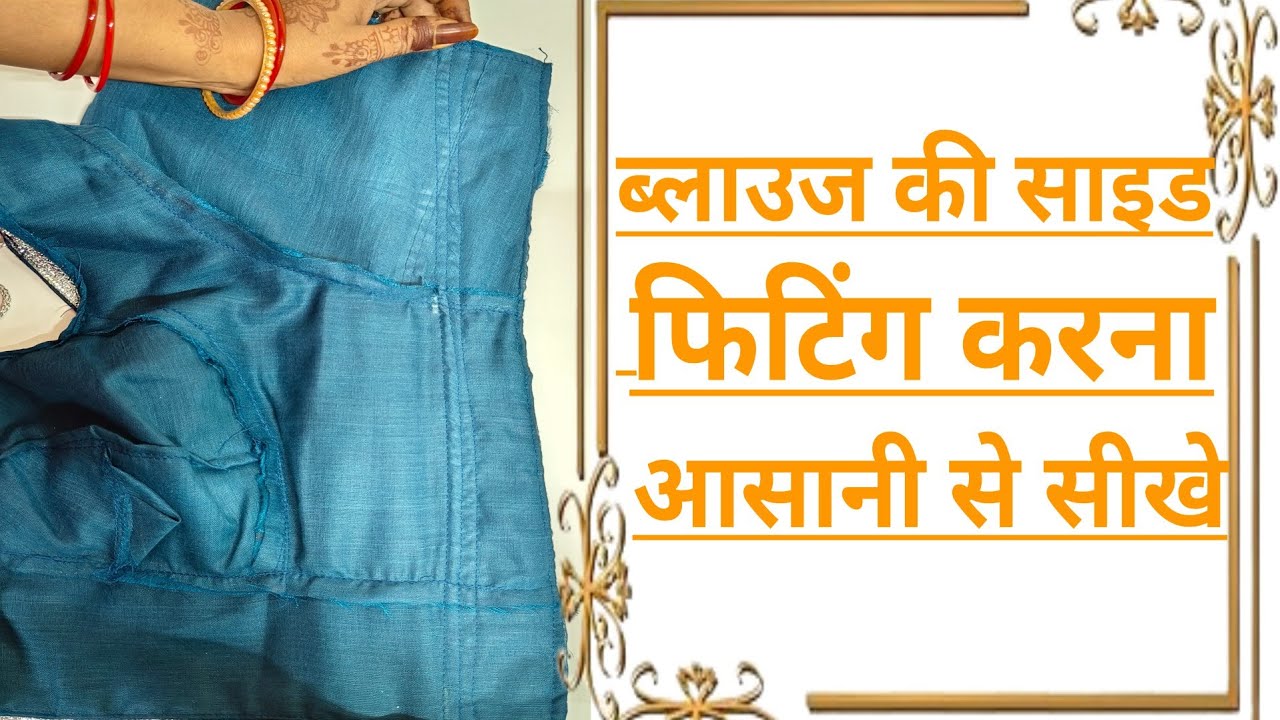 The easiest way to fit a blouse | Blouse Side Fitting Tips | Blouse Fitting Problem #viralvideos