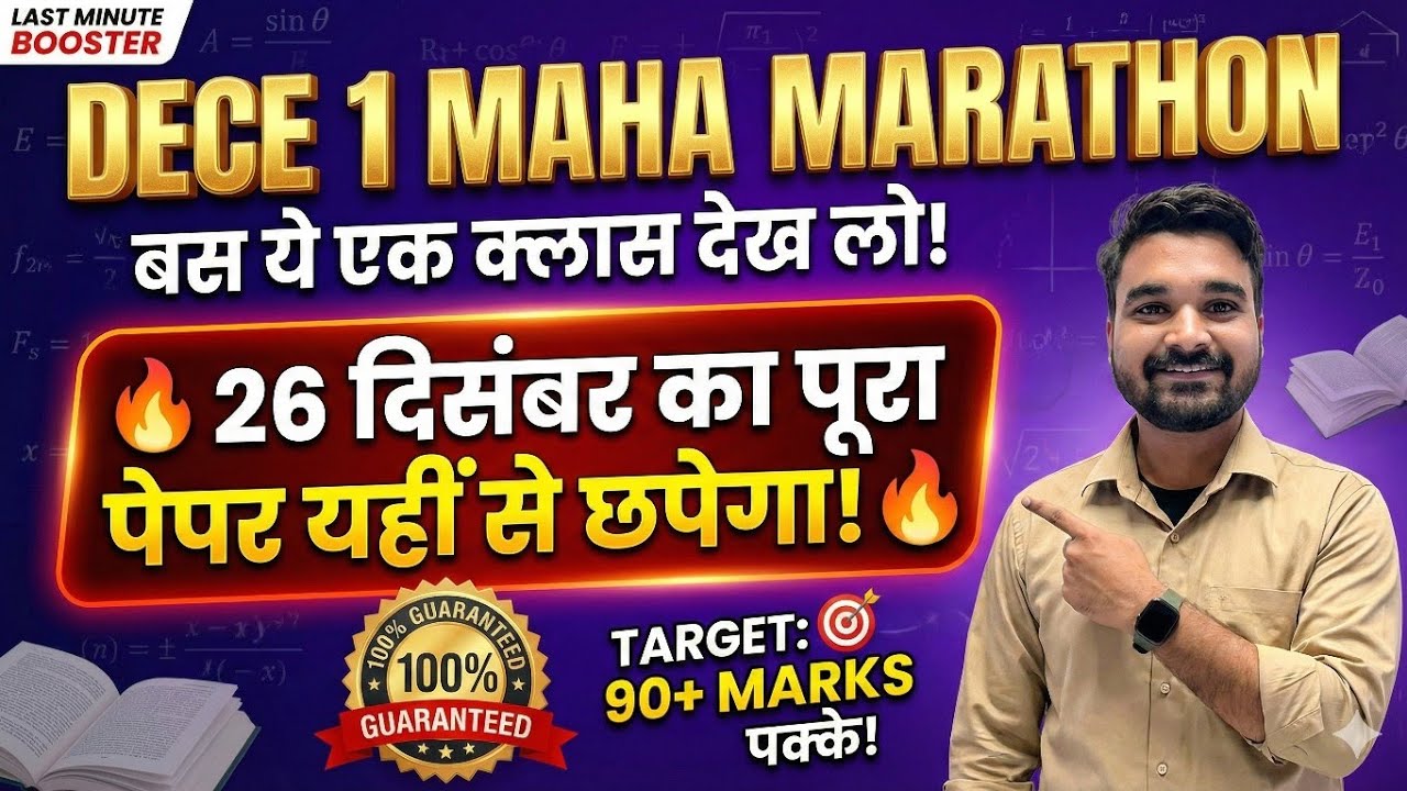 DECE-1 Full Syllabus MCQ Marathon | DECE 1 MCQs | IGNOU DECE Exam Special@leveluplearningsimran